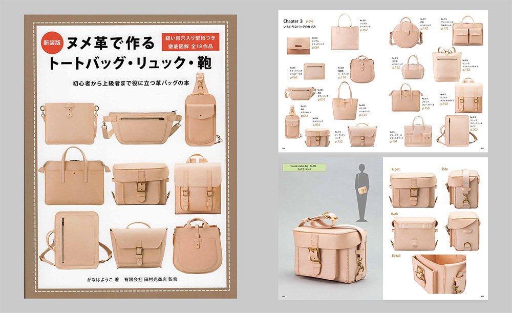 ヌメ革で作るトートバッグ・リュック・鞄( グラフィック社 ) がなはようこ ヌメ革で作るトートバッグ・リュック・鞄( グラフィック社 ) がなはようこ